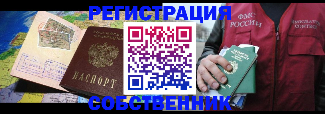 прописка для работы в Мурманской области