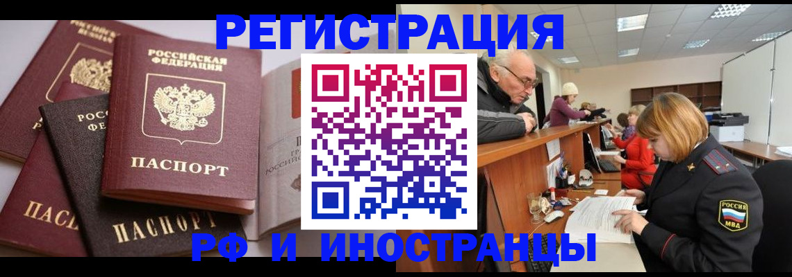 временная регистрация поиск в Мурманской области